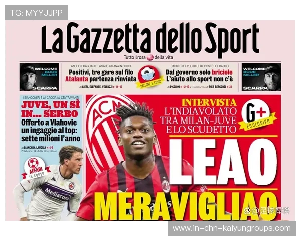 AC米兰莱奥接连内切制造巨大威胁